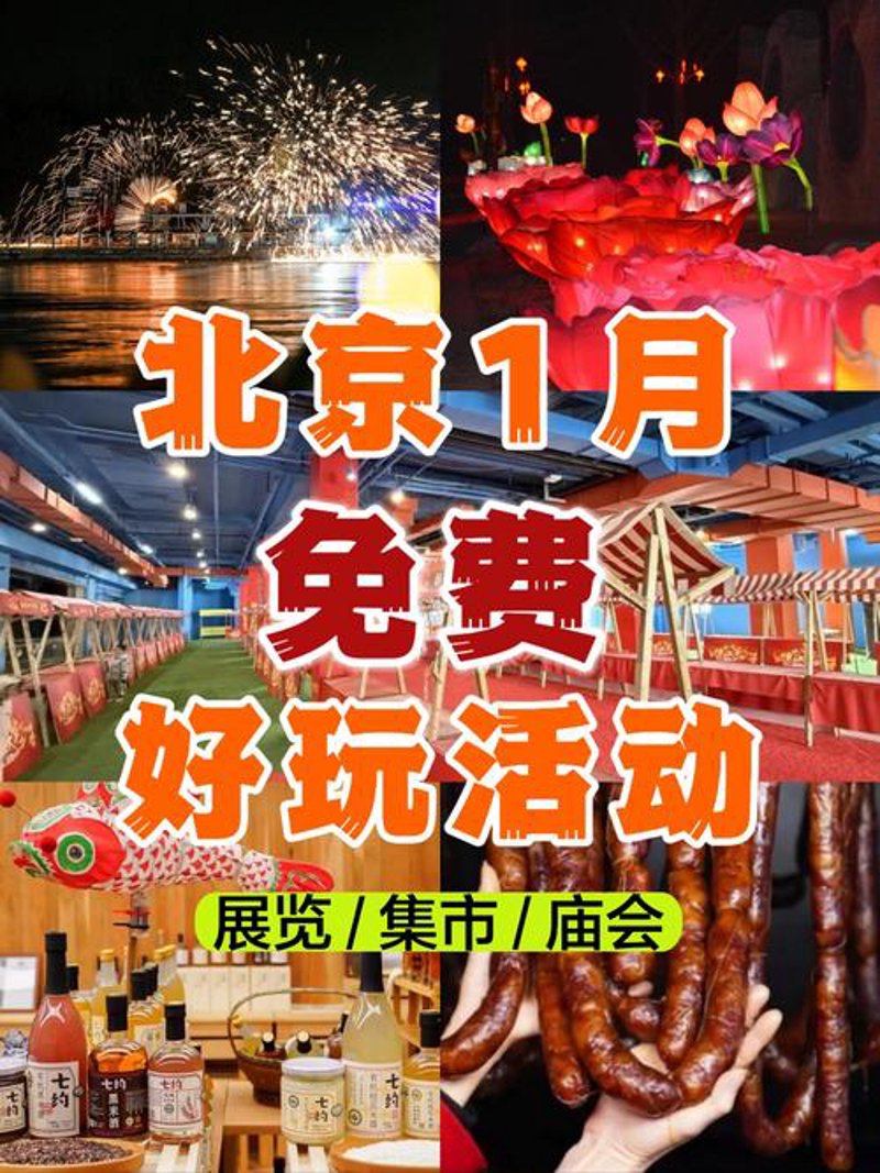 北京优惠活动